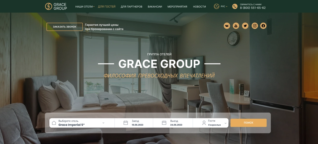 СЕТЬ отелей Grace group